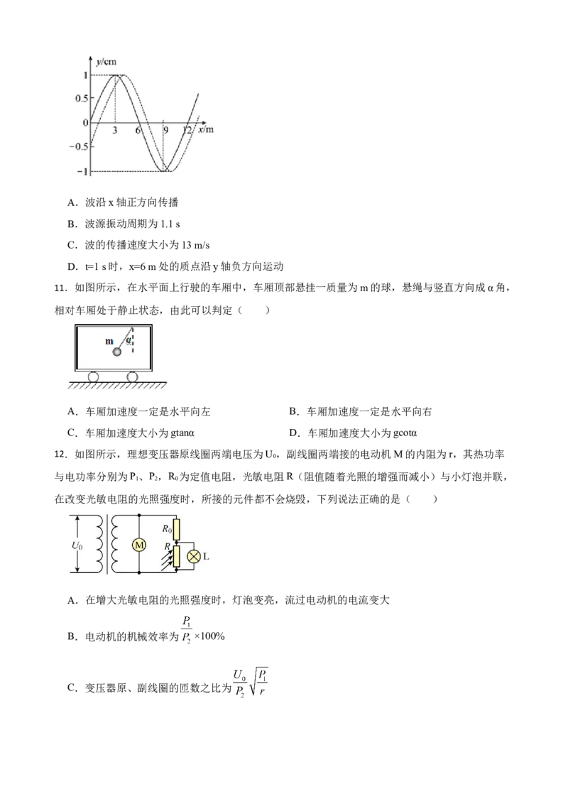 2023届山东聊城高考物理模拟试卷（word版含答案）_4.2025物理总复习_2023年新高复习资料_3物理高考模拟题_新高考