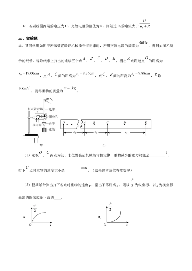 2023届山东聊城高考物理模拟试卷（word版含答案）_4.2025物理总复习_2023年新高复习资料_3物理高考模拟题_新高考