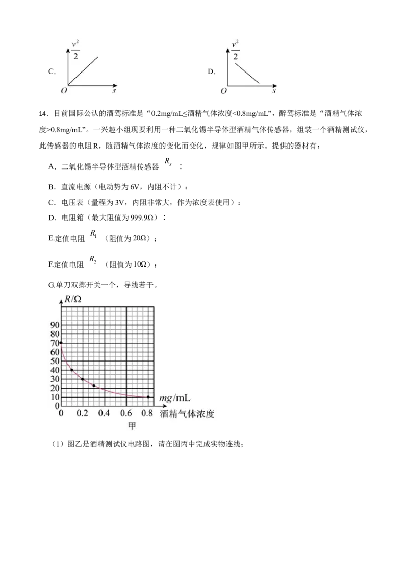 2023届山东聊城高考物理模拟试卷（word版含答案）_4.2025物理总复习_2023年新高复习资料_3物理高考模拟题_新高考