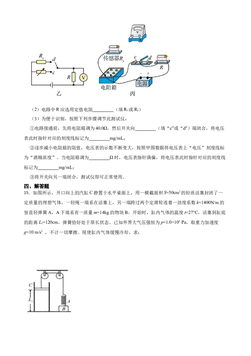 2023届山东聊城高考物理模拟试卷（word版含答案）_4.2025物理总复习_2023年新高复习资料_3物理高考模拟题_新高考