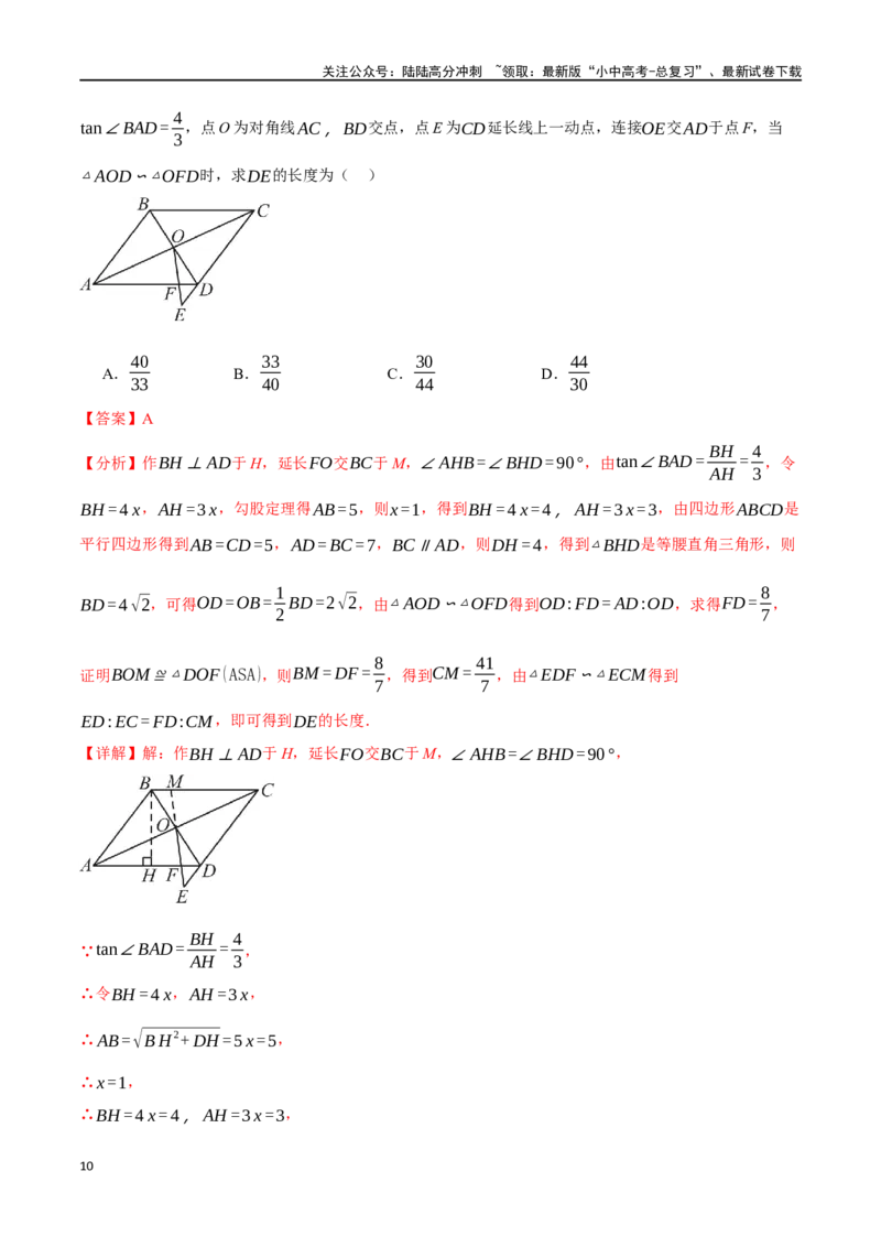 专题24相似三角形及其应用二十个题型（举一反三）（解析版）_02中考总复习（2026版更新中）_02-数学-中考总复习_2024年中考复习资料_一轮复习资料_教师版（含答案解析）