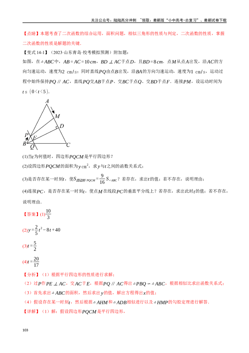 专题24相似三角形及其应用二十个题型（举一反三）（解析版）_02中考总复习（2026版更新中）_02-数学-中考总复习_2024年中考复习资料_一轮复习资料_教师版（含答案解析）
