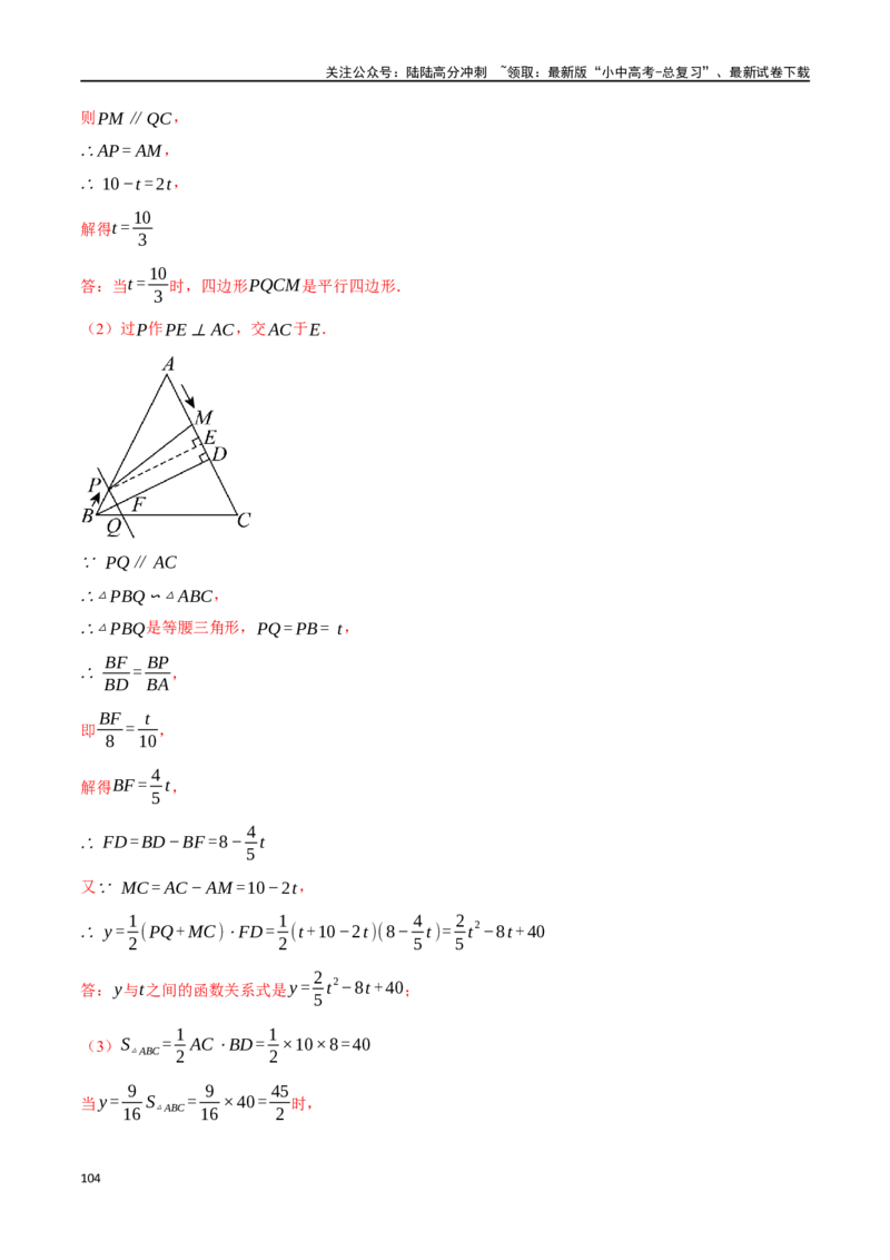专题24相似三角形及其应用二十个题型（举一反三）（解析版）_02中考总复习（2026版更新中）_02-数学-中考总复习_2024年中考复习资料_一轮复习资料_教师版（含答案解析）