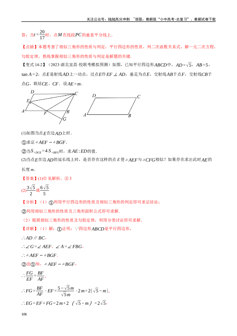 专题24相似三角形及其应用二十个题型（举一反三）（解析版）_02中考总复习（2026版更新中）_02-数学-中考总复习_2024年中考复习资料_一轮复习资料_教师版（含答案解析）