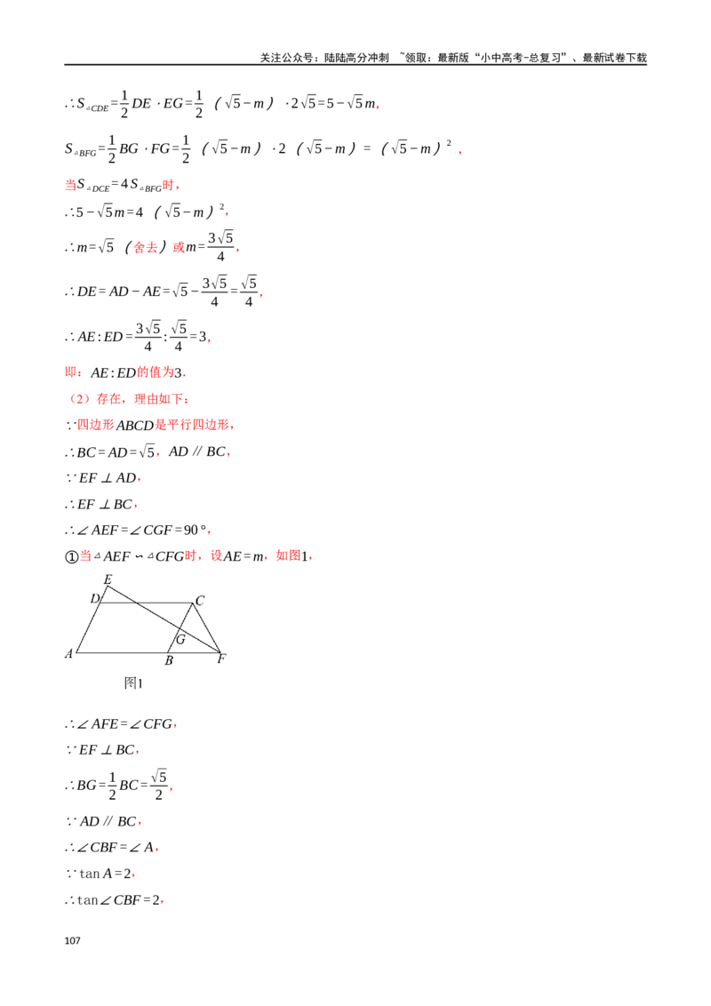 专题24相似三角形及其应用二十个题型（举一反三）（解析版）_02中考总复习（2026版更新中）_02-数学-中考总复习_2024年中考复习资料_一轮复习资料_教师版（含答案解析）