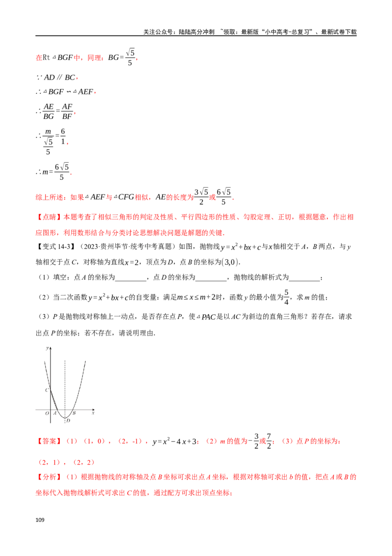 专题24相似三角形及其应用二十个题型（举一反三）（解析版）_02中考总复习（2026版更新中）_02-数学-中考总复习_2024年中考复习资料_一轮复习资料_教师版（含答案解析）