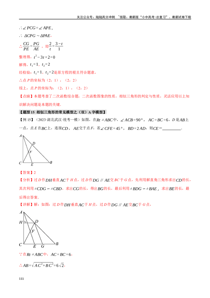 专题24相似三角形及其应用二十个题型（举一反三）（解析版）_02中考总复习（2026版更新中）_02-数学-中考总复习_2024年中考复习资料_一轮复习资料_教师版（含答案解析）