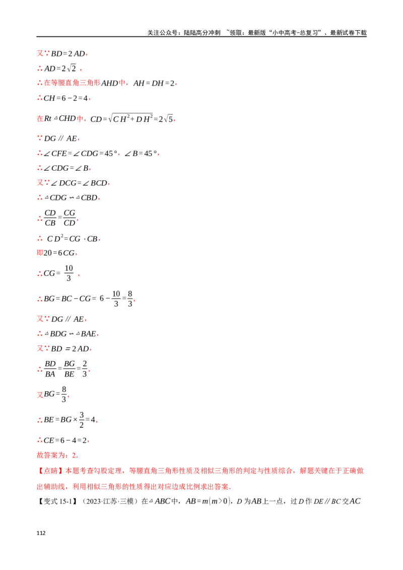专题24相似三角形及其应用二十个题型（举一反三）（解析版）_02中考总复习（2026版更新中）_02-数学-中考总复习_2024年中考复习资料_一轮复习资料_教师版（含答案解析）