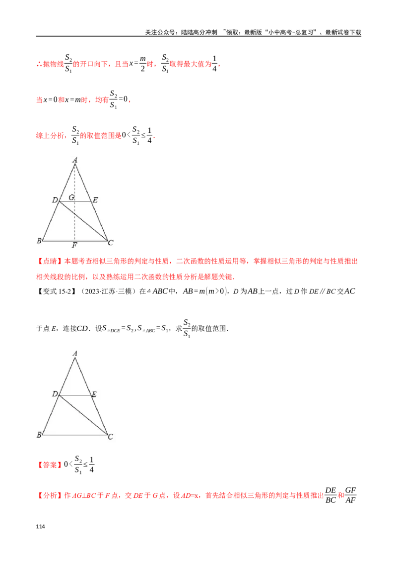 专题24相似三角形及其应用二十个题型（举一反三）（解析版）_02中考总复习（2026版更新中）_02-数学-中考总复习_2024年中考复习资料_一轮复习资料_教师版（含答案解析）