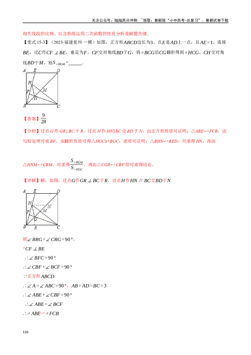 专题24相似三角形及其应用二十个题型（举一反三）（解析版）_02中考总复习（2026版更新中）_02-数学-中考总复习_2024年中考复习资料_一轮复习资料_教师版（含答案解析）