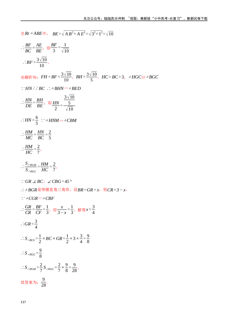 专题24相似三角形及其应用二十个题型（举一反三）（解析版）_02中考总复习（2026版更新中）_02-数学-中考总复习_2024年中考复习资料_一轮复习资料_教师版（含答案解析）