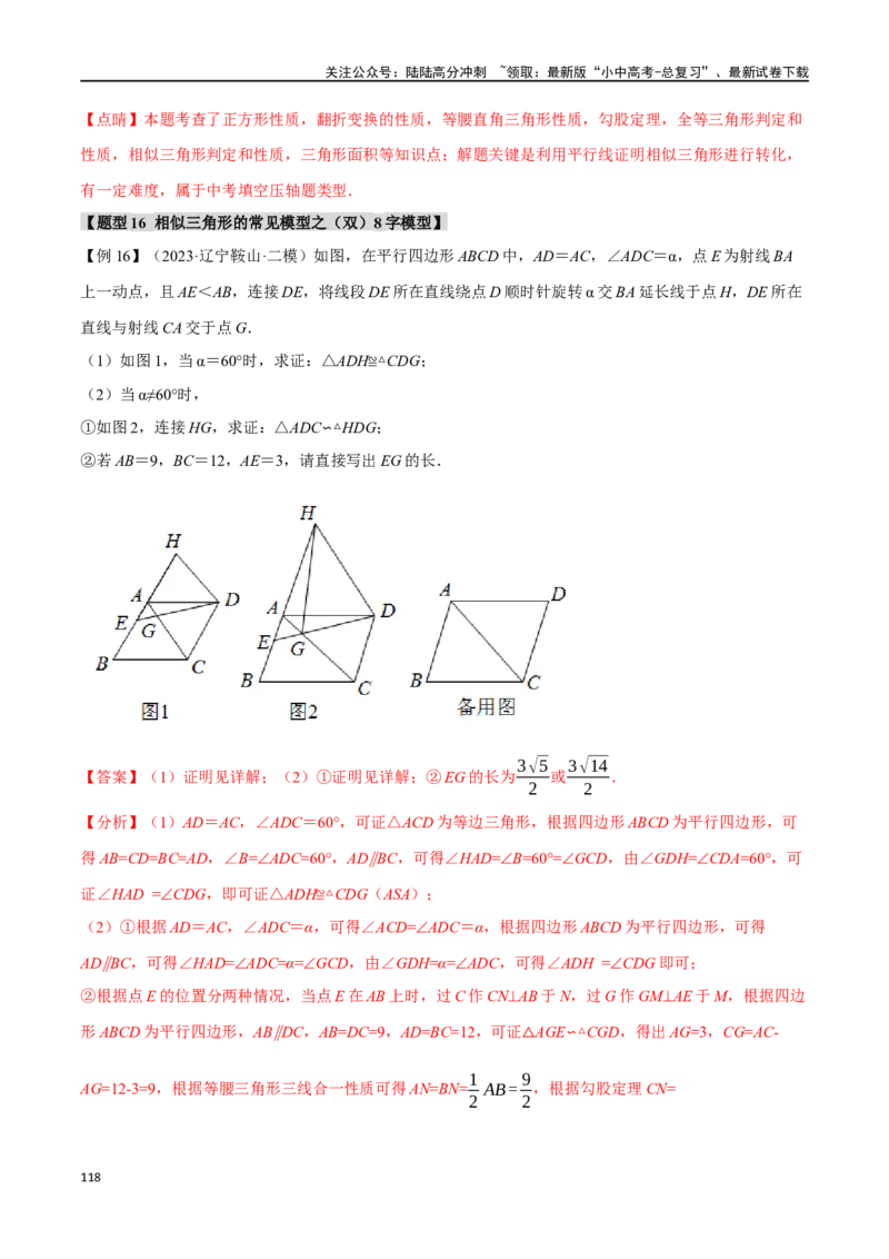 专题24相似三角形及其应用二十个题型（举一反三）（解析版）_02中考总复习（2026版更新中）_02-数学-中考总复习_2024年中考复习资料_一轮复习资料_教师版（含答案解析）