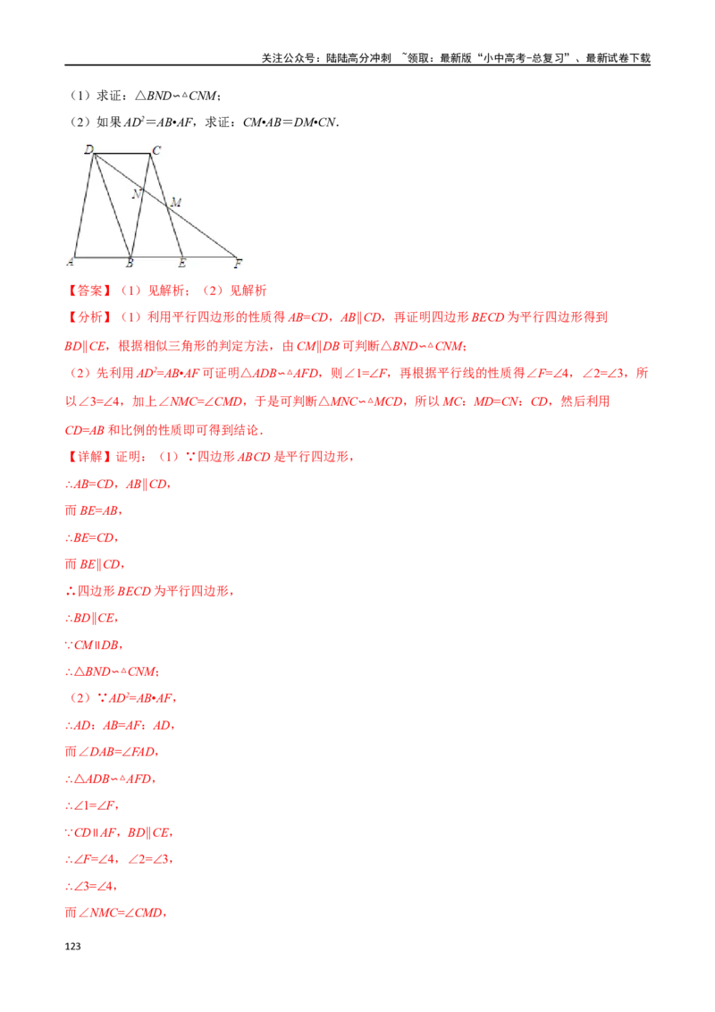 专题24相似三角形及其应用二十个题型（举一反三）（解析版）_02中考总复习（2026版更新中）_02-数学-中考总复习_2024年中考复习资料_一轮复习资料_教师版（含答案解析）
