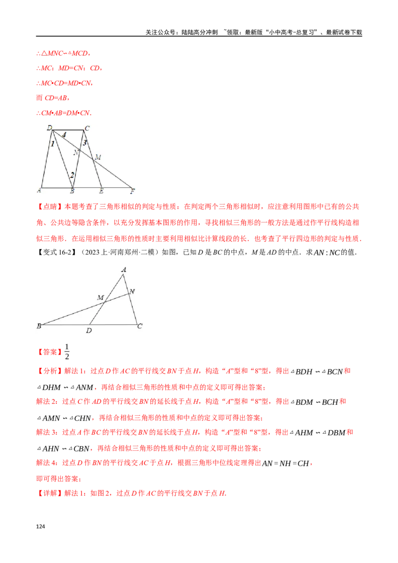 专题24相似三角形及其应用二十个题型（举一反三）（解析版）_02中考总复习（2026版更新中）_02-数学-中考总复习_2024年中考复习资料_一轮复习资料_教师版（含答案解析）