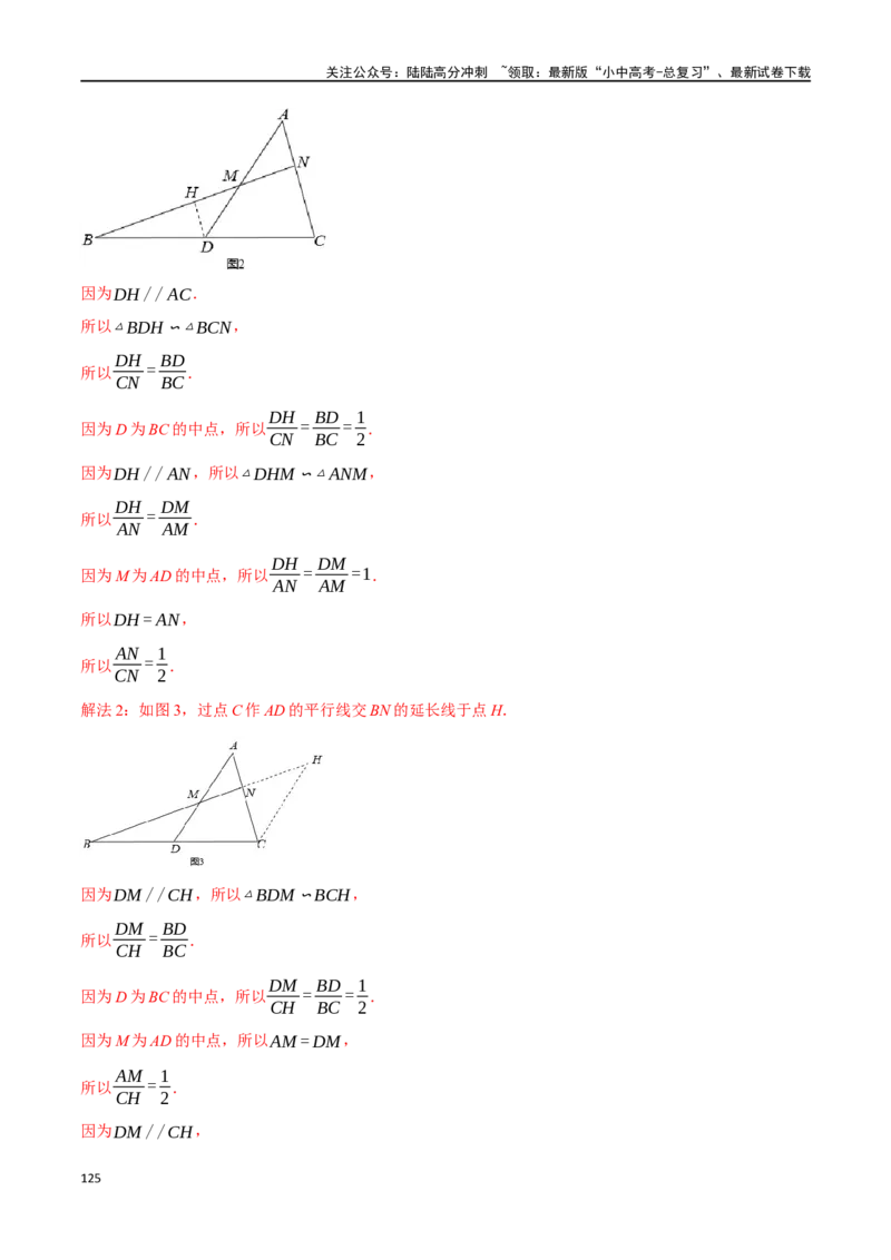 专题24相似三角形及其应用二十个题型（举一反三）（解析版）_02中考总复习（2026版更新中）_02-数学-中考总复习_2024年中考复习资料_一轮复习资料_教师版（含答案解析）