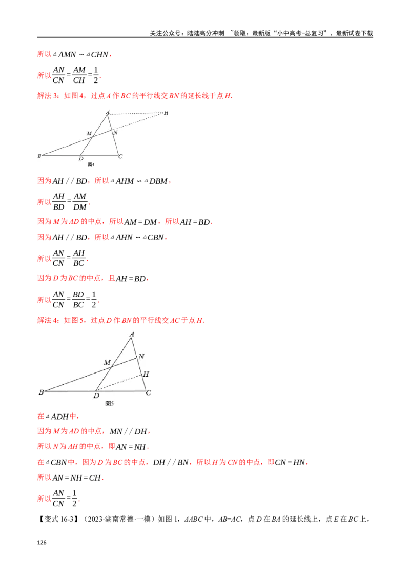 专题24相似三角形及其应用二十个题型（举一反三）（解析版）_02中考总复习（2026版更新中）_02-数学-中考总复习_2024年中考复习资料_一轮复习资料_教师版（含答案解析）