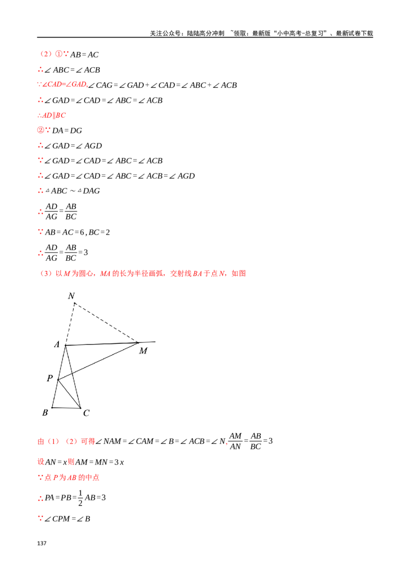专题24相似三角形及其应用二十个题型（举一反三）（解析版）_02中考总复习（2026版更新中）_02-数学-中考总复习_2024年中考复习资料_一轮复习资料_教师版（含答案解析）