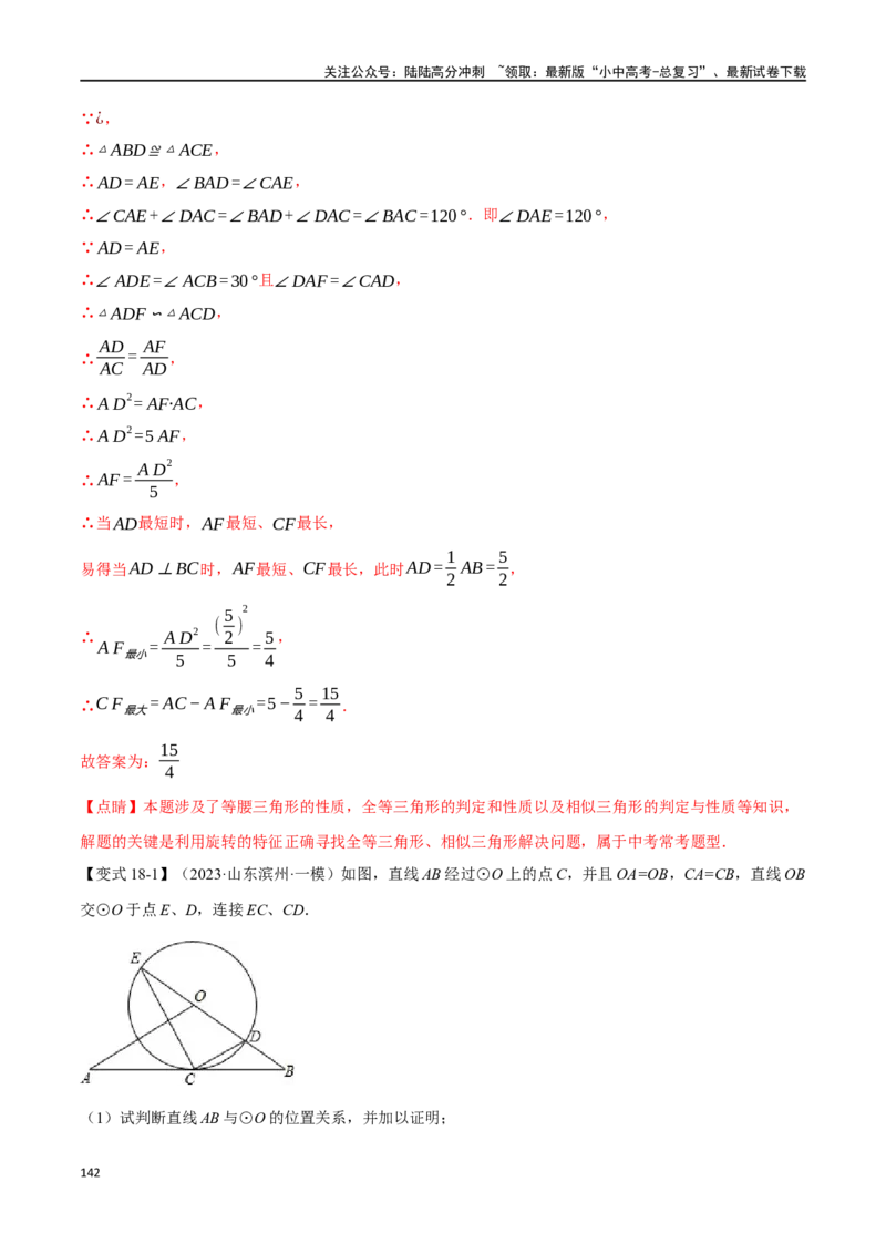 专题24相似三角形及其应用二十个题型（举一反三）（解析版）_02中考总复习（2026版更新中）_02-数学-中考总复习_2024年中考复习资料_一轮复习资料_教师版（含答案解析）