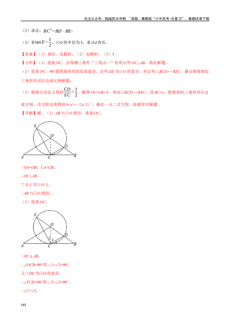 专题24相似三角形及其应用二十个题型（举一反三）（解析版）_02中考总复习（2026版更新中）_02-数学-中考总复习_2024年中考复习资料_一轮复习资料_教师版（含答案解析）