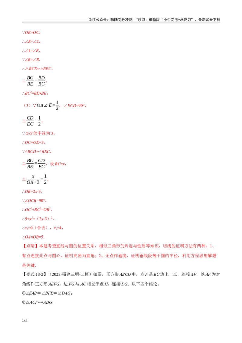 专题24相似三角形及其应用二十个题型（举一反三）（解析版）_02中考总复习（2026版更新中）_02-数学-中考总复习_2024年中考复习资料_一轮复习资料_教师版（含答案解析）