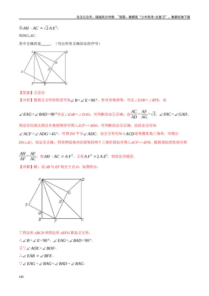 专题24相似三角形及其应用二十个题型（举一反三）（解析版）_02中考总复习（2026版更新中）_02-数学-中考总复习_2024年中考复习资料_一轮复习资料_教师版（含答案解析）