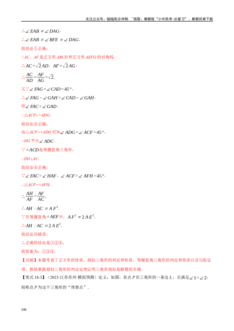 专题24相似三角形及其应用二十个题型（举一反三）（解析版）_02中考总复习（2026版更新中）_02-数学-中考总复习_2024年中考复习资料_一轮复习资料_教师版（含答案解析）