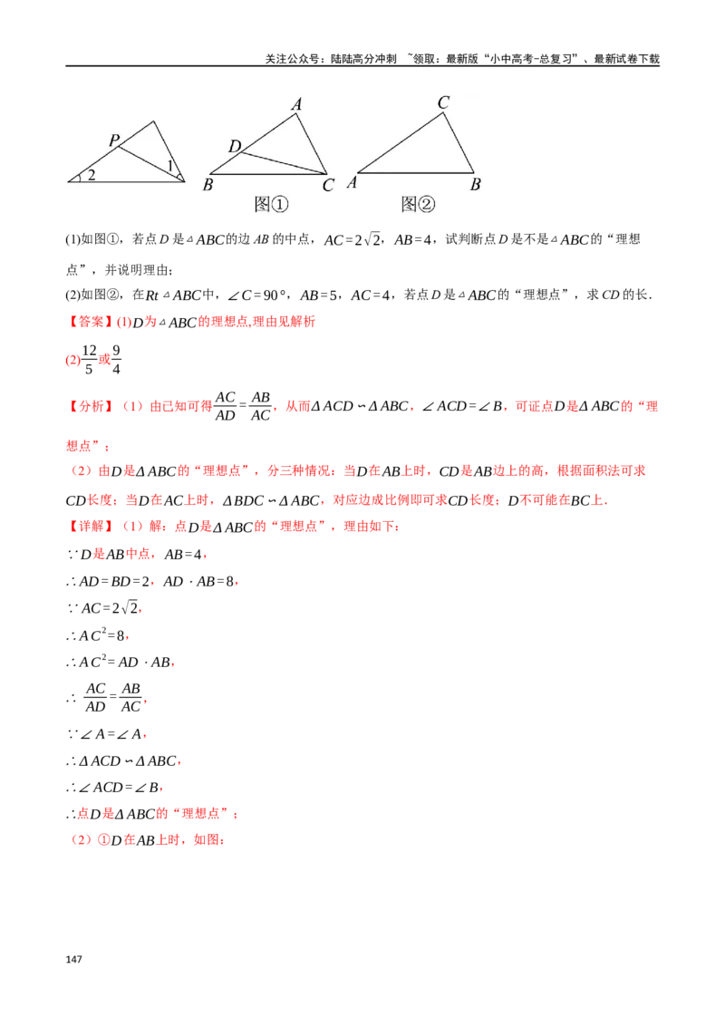 专题24相似三角形及其应用二十个题型（举一反三）（解析版）_02中考总复习（2026版更新中）_02-数学-中考总复习_2024年中考复习资料_一轮复习资料_教师版（含答案解析）