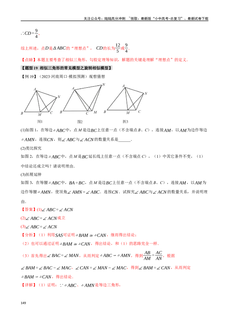 专题24相似三角形及其应用二十个题型（举一反三）（解析版）_02中考总复习（2026版更新中）_02-数学-中考总复习_2024年中考复习资料_一轮复习资料_教师版（含答案解析）