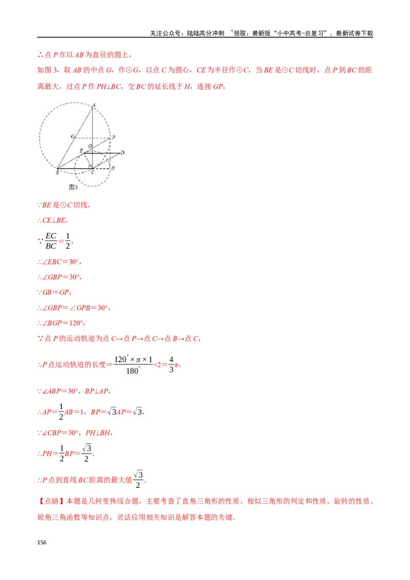 专题24相似三角形及其应用二十个题型（举一反三）（解析版）_02中考总复习（2026版更新中）_02-数学-中考总复习_2024年中考复习资料_一轮复习资料_教师版（含答案解析）