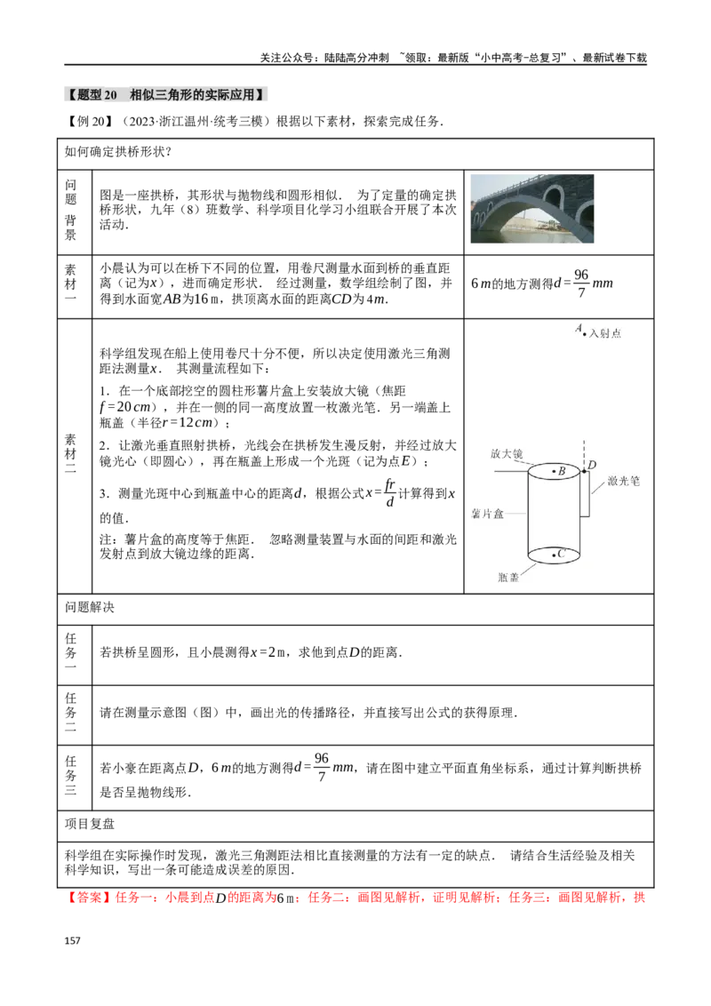专题24相似三角形及其应用二十个题型（举一反三）（解析版）_02中考总复习（2026版更新中）_02-数学-中考总复习_2024年中考复习资料_一轮复习资料_教师版（含答案解析）