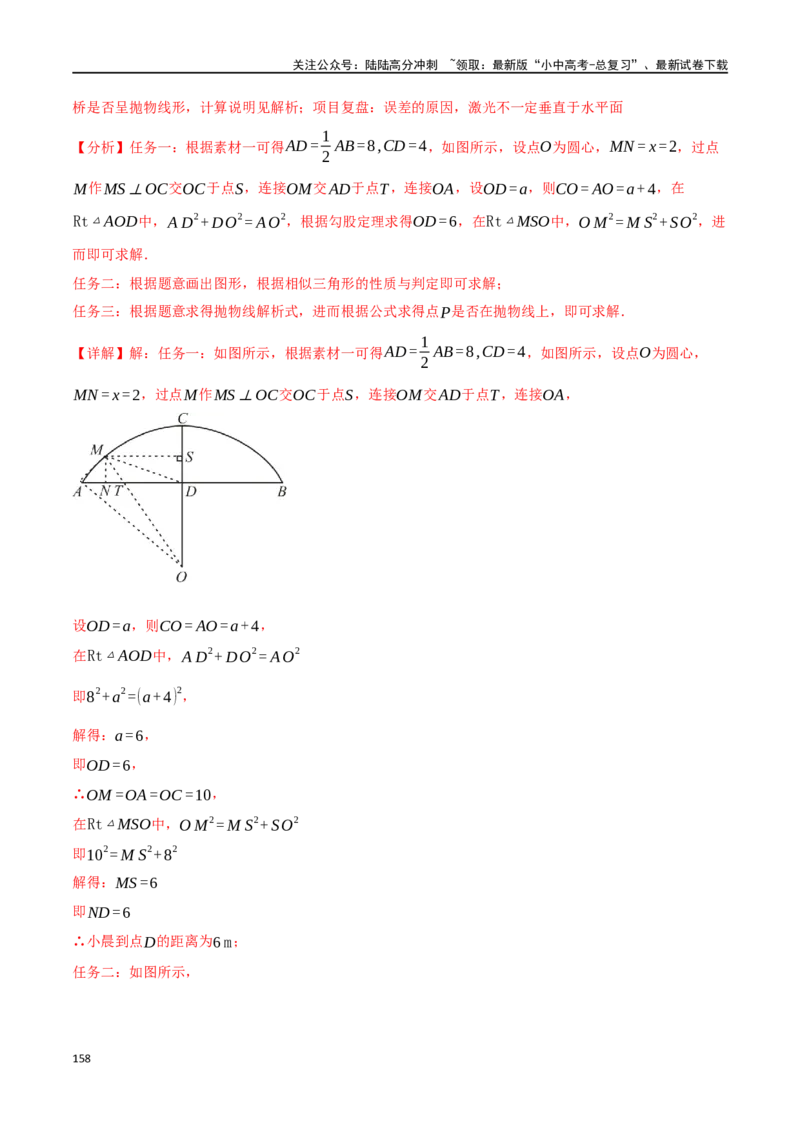 专题24相似三角形及其应用二十个题型（举一反三）（解析版）_02中考总复习（2026版更新中）_02-数学-中考总复习_2024年中考复习资料_一轮复习资料_教师版（含答案解析）