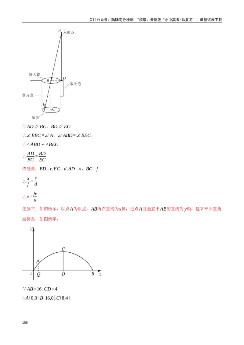 专题24相似三角形及其应用二十个题型（举一反三）（解析版）_02中考总复习（2026版更新中）_02-数学-中考总复习_2024年中考复习资料_一轮复习资料_教师版（含答案解析）