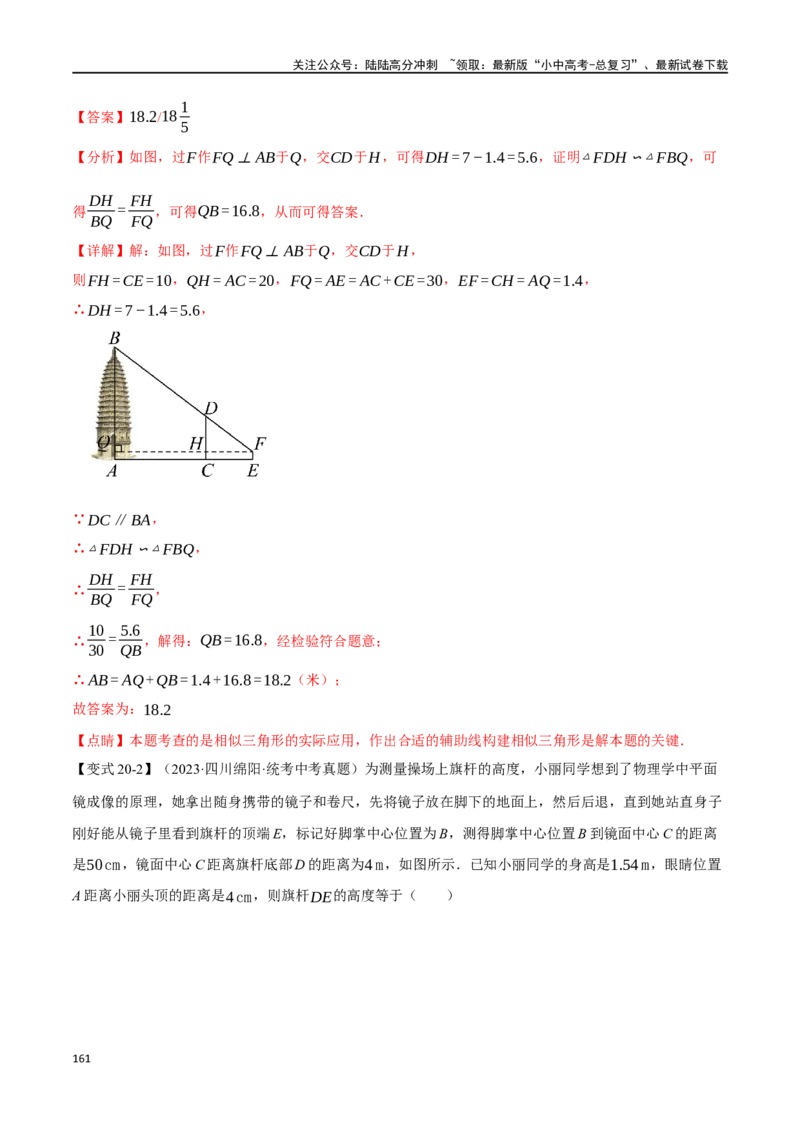 专题24相似三角形及其应用二十个题型（举一反三）（解析版）_02中考总复习（2026版更新中）_02-数学-中考总复习_2024年中考复习资料_一轮复习资料_教师版（含答案解析）