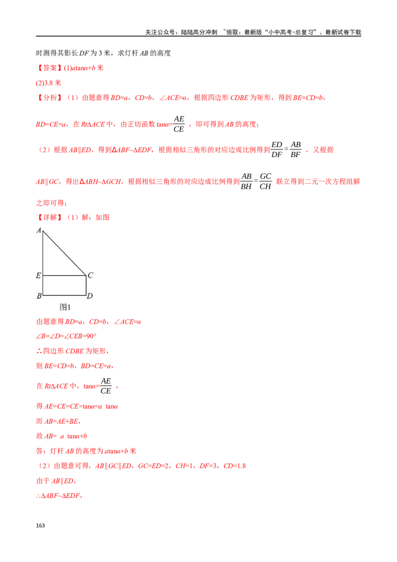 专题24相似三角形及其应用二十个题型（举一反三）（解析版）_02中考总复习（2026版更新中）_02-数学-中考总复习_2024年中考复习资料_一轮复习资料_教师版（含答案解析）