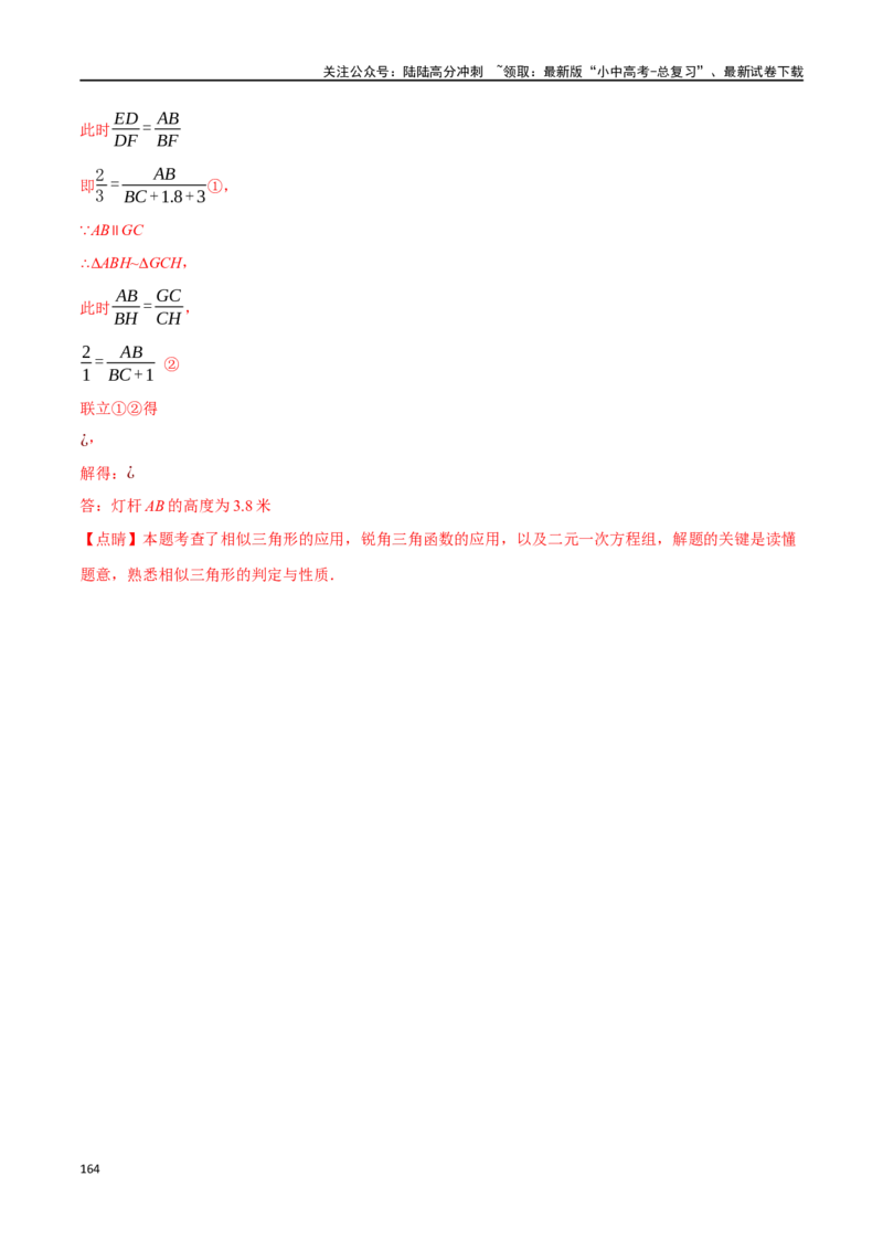 专题24相似三角形及其应用二十个题型（举一反三）（解析版）_02中考总复习（2026版更新中）_02-数学-中考总复习_2024年中考复习资料_一轮复习资料_教师版（含答案解析）