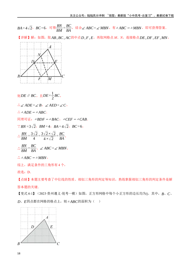 专题24相似三角形及其应用二十个题型（举一反三）（解析版）_02中考总复习（2026版更新中）_02-数学-中考总复习_2024年中考复习资料_一轮复习资料_教师版（含答案解析）