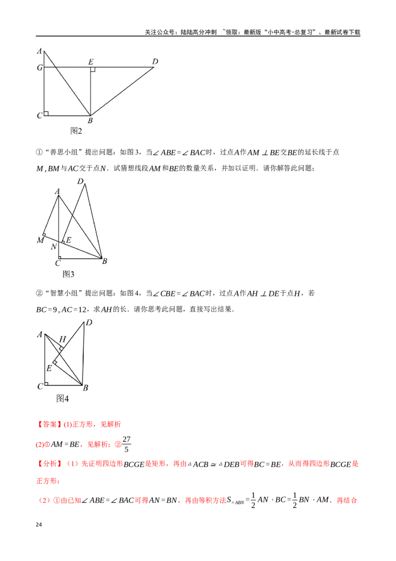 专题24相似三角形及其应用二十个题型（举一反三）（解析版）_02中考总复习（2026版更新中）_02-数学-中考总复习_2024年中考复习资料_一轮复习资料_教师版（含答案解析）