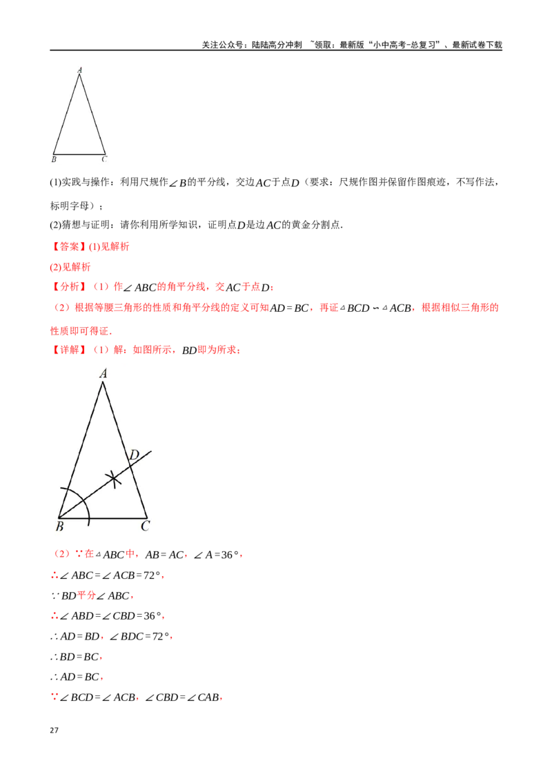 专题24相似三角形及其应用二十个题型（举一反三）（解析版）_02中考总复习（2026版更新中）_02-数学-中考总复习_2024年中考复习资料_一轮复习资料_教师版（含答案解析）