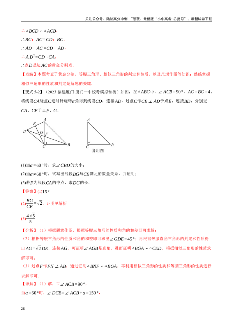 专题24相似三角形及其应用二十个题型（举一反三）（解析版）_02中考总复习（2026版更新中）_02-数学-中考总复习_2024年中考复习资料_一轮复习资料_教师版（含答案解析）