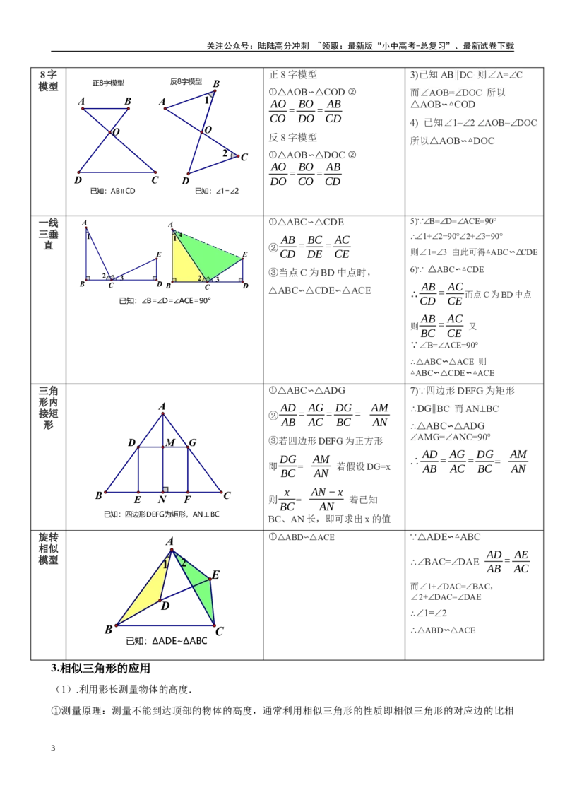 专题24相似三角形及其应用二十个题型（举一反三）（解析版）_02中考总复习（2026版更新中）_02-数学-中考总复习_2024年中考复习资料_一轮复习资料_教师版（含答案解析）