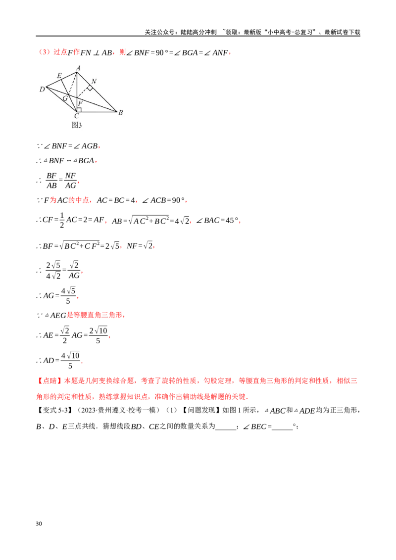 专题24相似三角形及其应用二十个题型（举一反三）（解析版）_02中考总复习（2026版更新中）_02-数学-中考总复习_2024年中考复习资料_一轮复习资料_教师版（含答案解析）