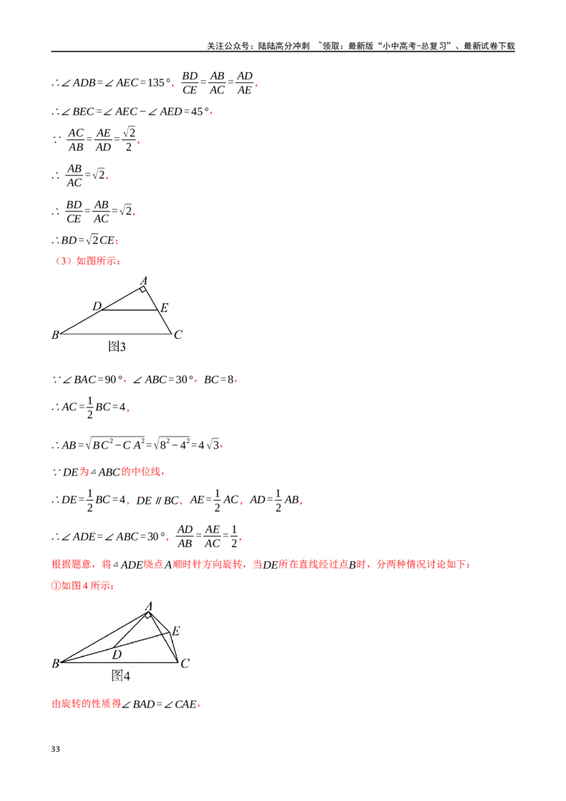 专题24相似三角形及其应用二十个题型（举一反三）（解析版）_02中考总复习（2026版更新中）_02-数学-中考总复习_2024年中考复习资料_一轮复习资料_教师版（含答案解析）
