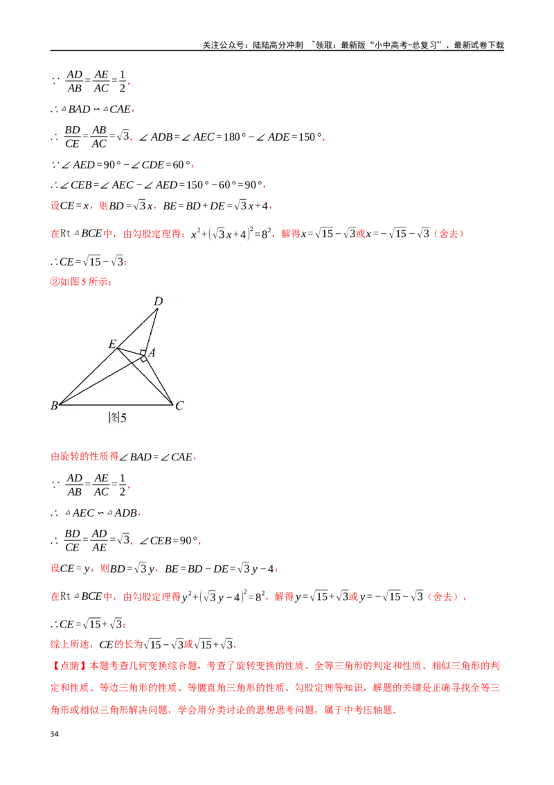 专题24相似三角形及其应用二十个题型（举一反三）（解析版）_02中考总复习（2026版更新中）_02-数学-中考总复习_2024年中考复习资料_一轮复习资料_教师版（含答案解析）