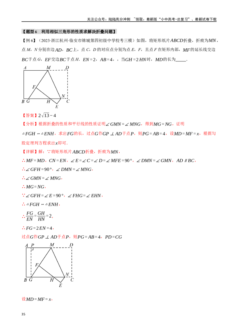 专题24相似三角形及其应用二十个题型（举一反三）（解析版）_02中考总复习（2026版更新中）_02-数学-中考总复习_2024年中考复习资料_一轮复习资料_教师版（含答案解析）