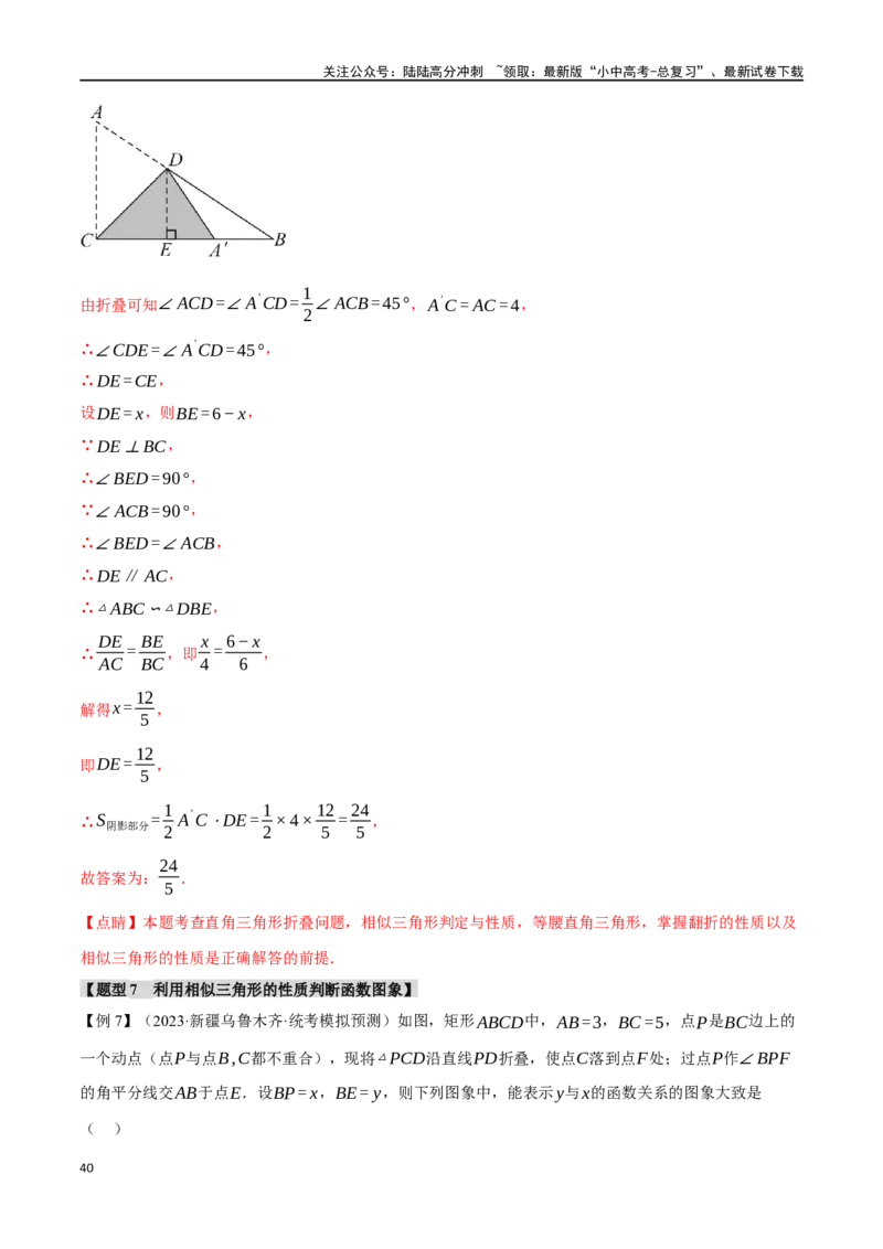 专题24相似三角形及其应用二十个题型（举一反三）（解析版）_02中考总复习（2026版更新中）_02-数学-中考总复习_2024年中考复习资料_一轮复习资料_教师版（含答案解析）
