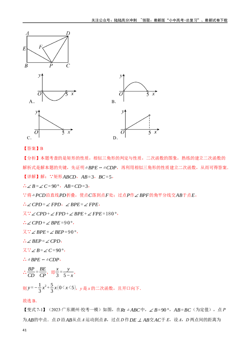 专题24相似三角形及其应用二十个题型（举一反三）（解析版）_02中考总复习（2026版更新中）_02-数学-中考总复习_2024年中考复习资料_一轮复习资料_教师版（含答案解析）