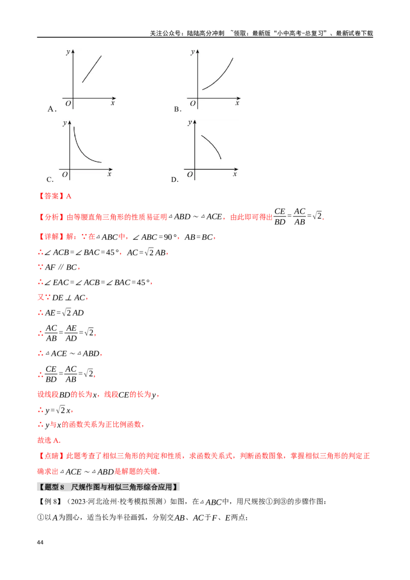 专题24相似三角形及其应用二十个题型（举一反三）（解析版）_02中考总复习（2026版更新中）_02-数学-中考总复习_2024年中考复习资料_一轮复习资料_教师版（含答案解析）