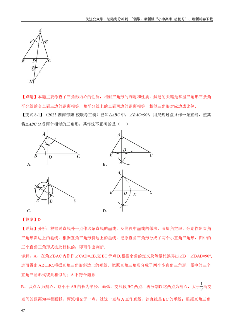 专题24相似三角形及其应用二十个题型（举一反三）（解析版）_02中考总复习（2026版更新中）_02-数学-中考总复习_2024年中考复习资料_一轮复习资料_教师版（含答案解析）