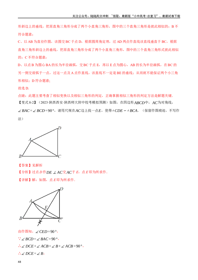 专题24相似三角形及其应用二十个题型（举一反三）（解析版）_02中考总复习（2026版更新中）_02-数学-中考总复习_2024年中考复习资料_一轮复习资料_教师版（含答案解析）