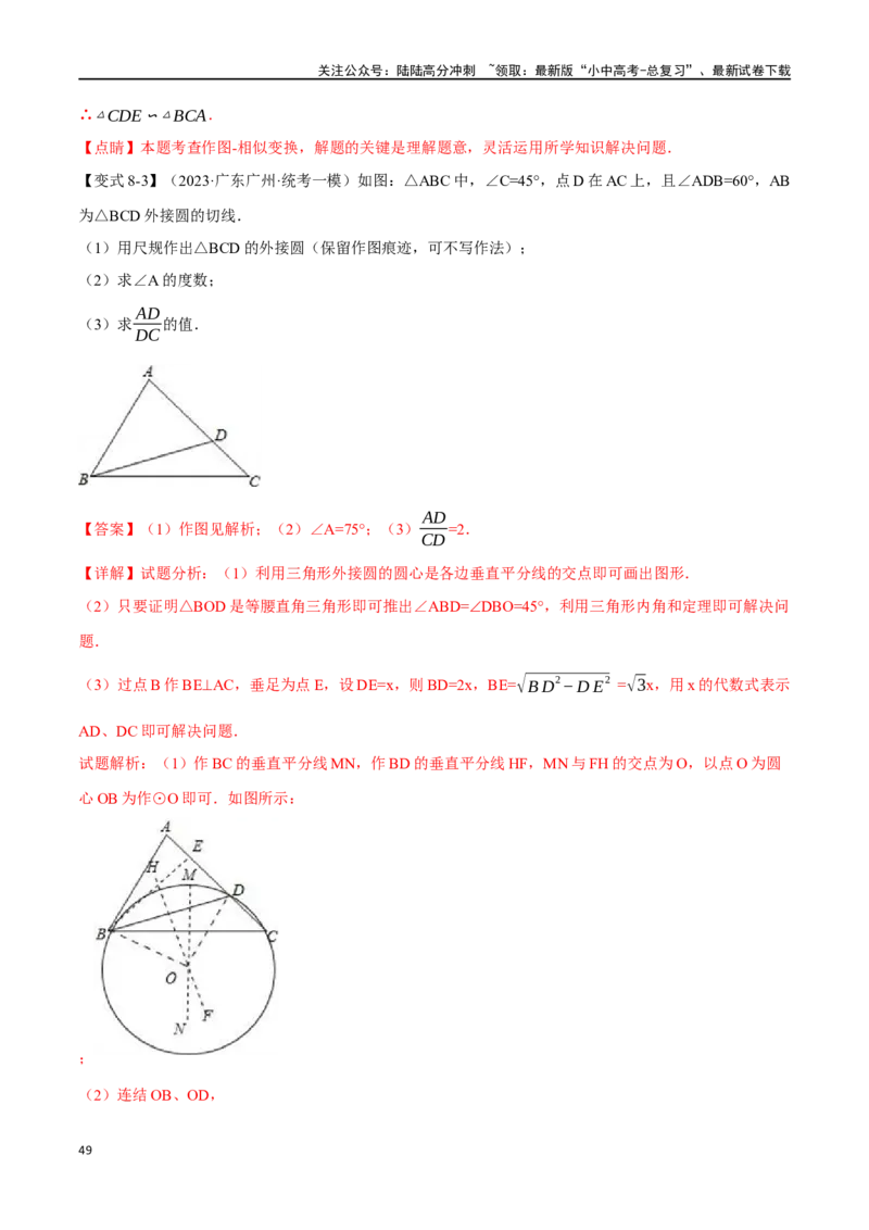 专题24相似三角形及其应用二十个题型（举一反三）（解析版）_02中考总复习（2026版更新中）_02-数学-中考总复习_2024年中考复习资料_一轮复习资料_教师版（含答案解析）
